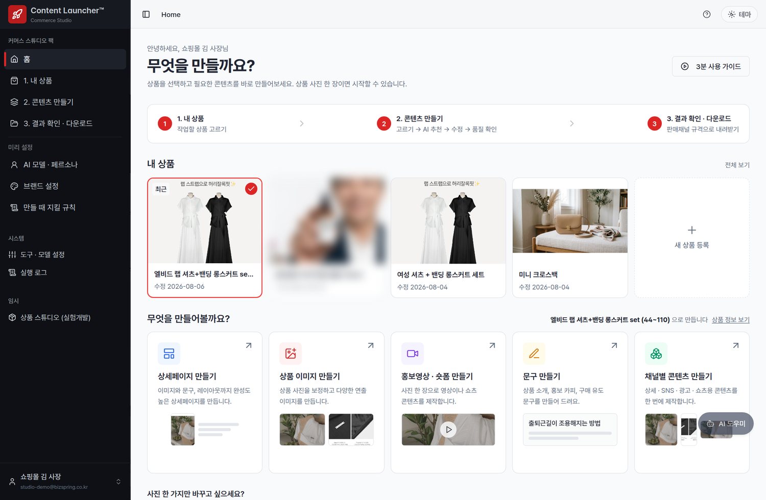 지금 할 일이 화면에 적혀 있습니다 — 커머스 스튜디오 홈 화면