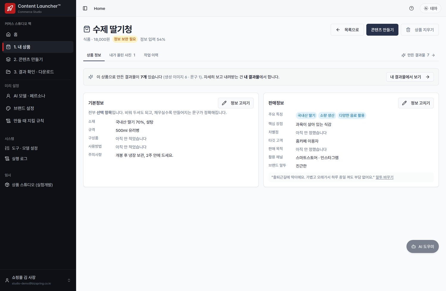 이 상품으로 무엇을 만들었는지 한자리에서 보세요 — 커머스 스튜디오 상품 상세 화면