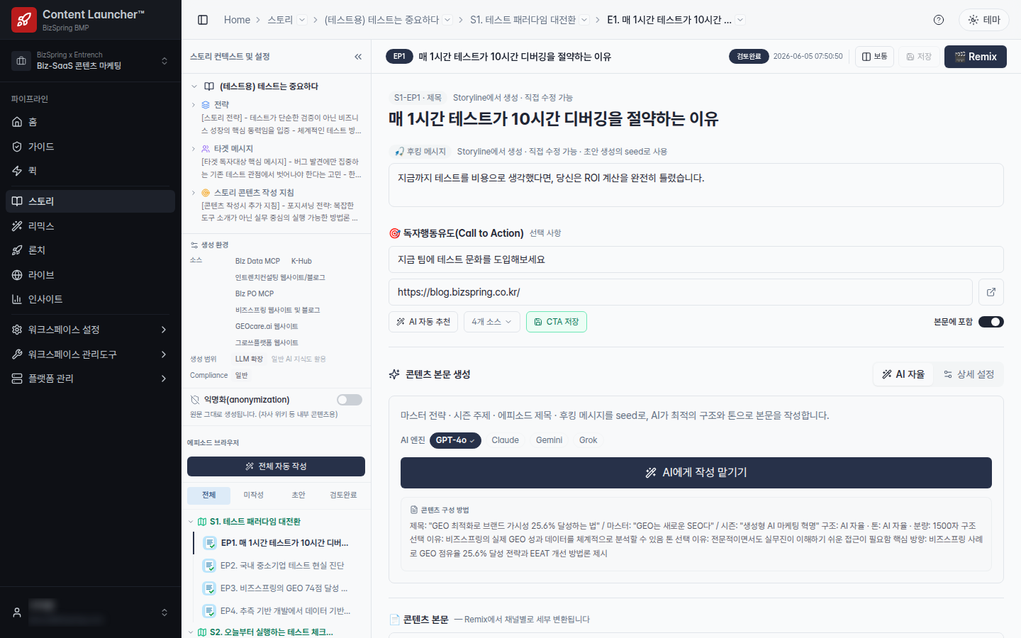 에피소드 에디터 — AI가 제목·후킹·CTA·본문을 생성하는 실제 화면